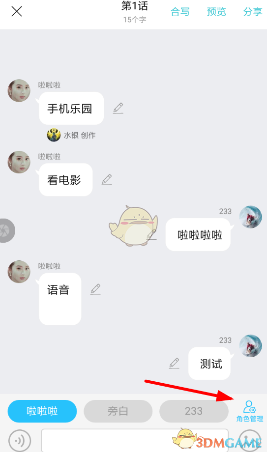 快点阅读怎么设置角色_设置添加角色教程