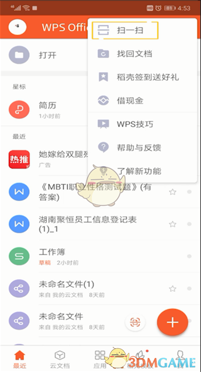 手机wps怎么扫码_wps office手机版扫一扫在哪里