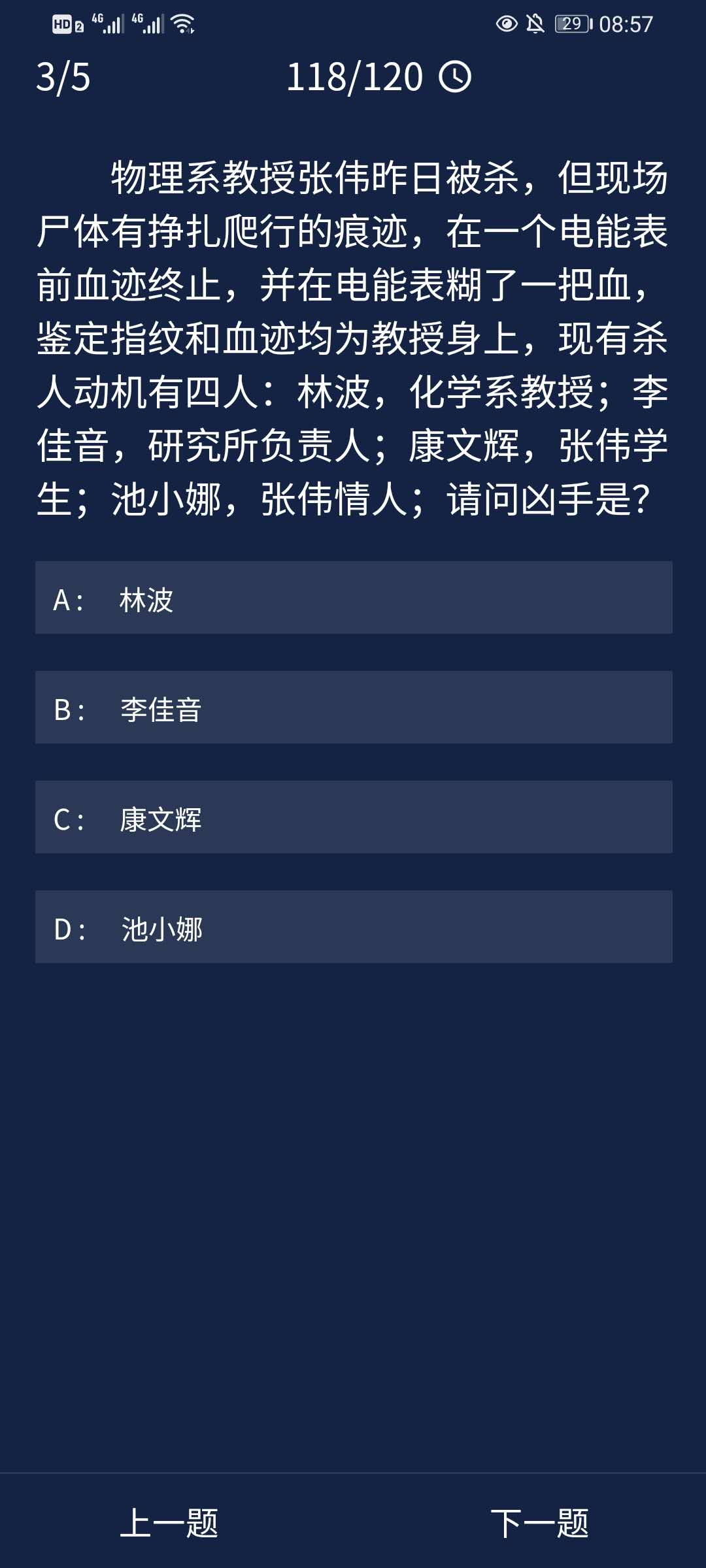 Crimaster犯罪大师9月23日每日任务正确答案_9月23日每日任务答案介绍