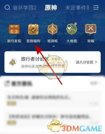 米游社原神每日签到在哪_米游社app原神每日签到活动入口