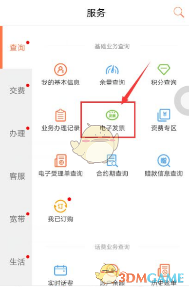 联通手机营业厅怎么开发票_联通营业厅app开电子发票教程