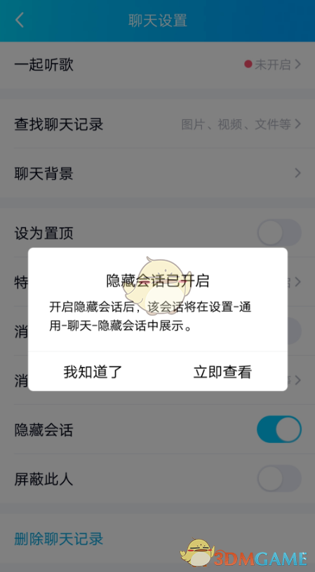 qq怎么隐藏会话_qq隐藏会话设置教程