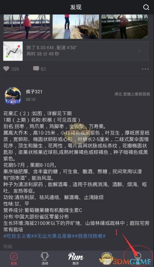 悦跑圈修改头像及个人资料方法介绍_怎么修改个人信息和头像