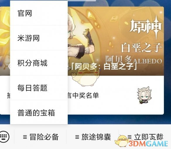 原神1月20日每日一题答案是什么_1月20日每日一题答案介绍