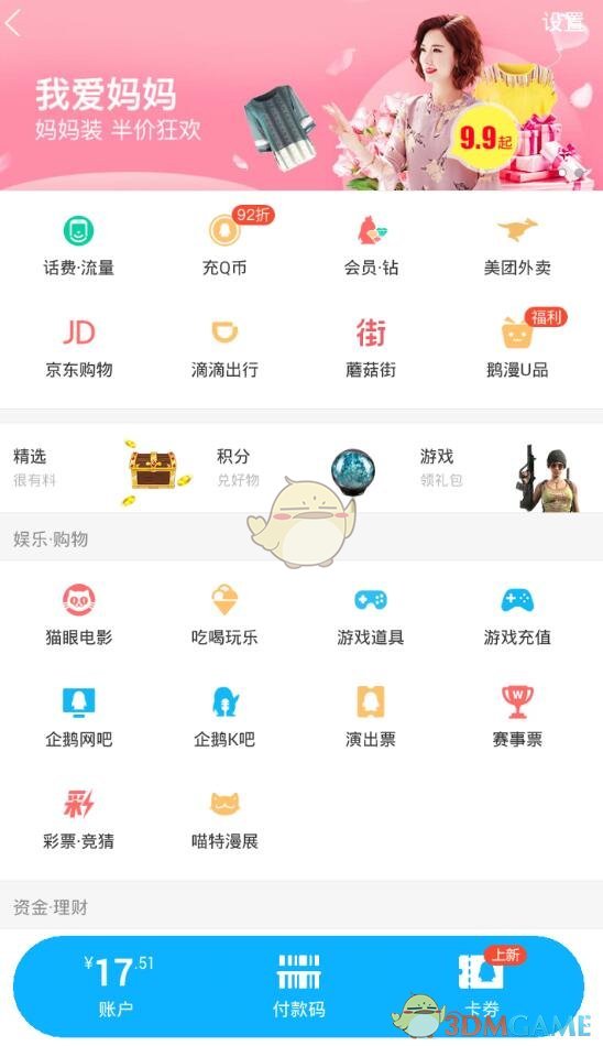 qq钱包积分抵扣现金使用方法介绍_积分怎么抵扣现金