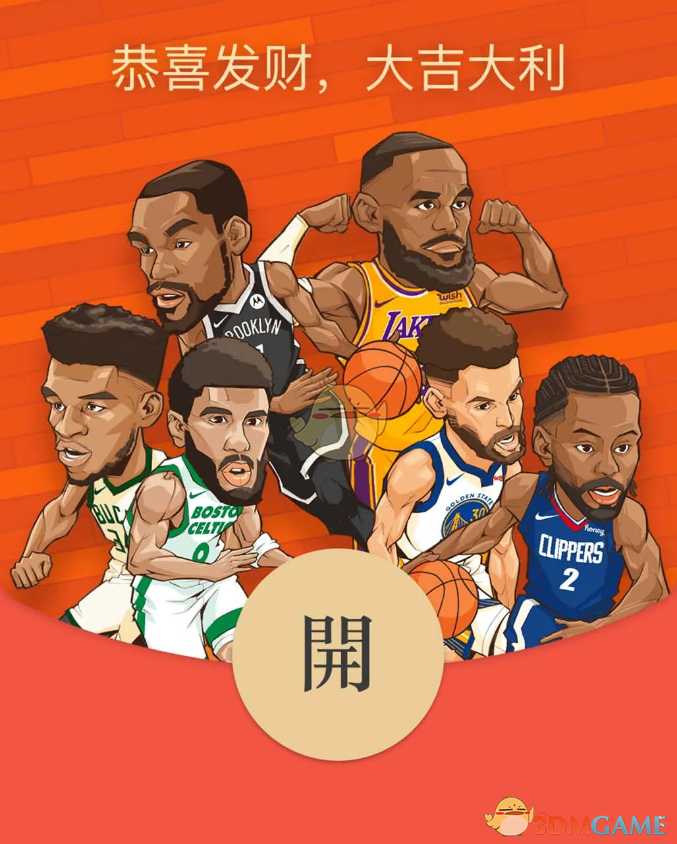 微信腾讯视频NBA红包封面领取入口_腾讯视频NBA红包封面免费领取