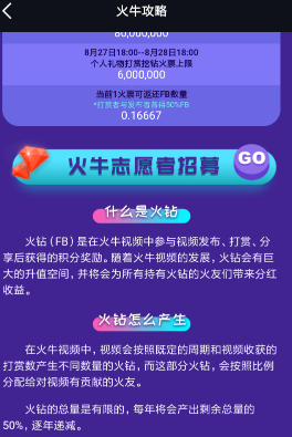 火牛视频火钻是什么 火钻有什么用