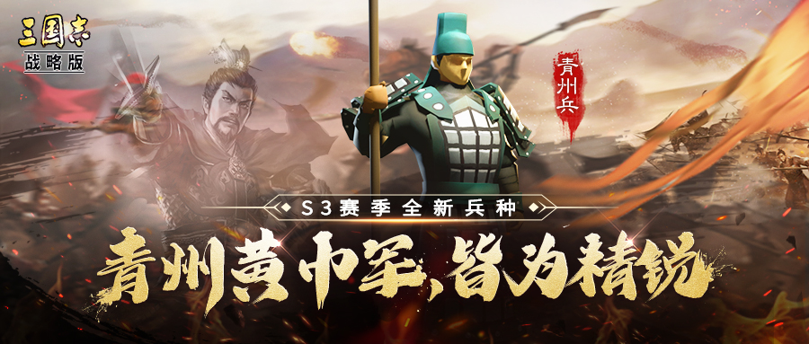 三国志战略版S3新兵种战法有哪些_S3新兵种战法攻略大全