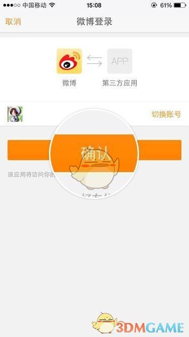 陌陌绑定微博方法介绍_怎么绑定微博