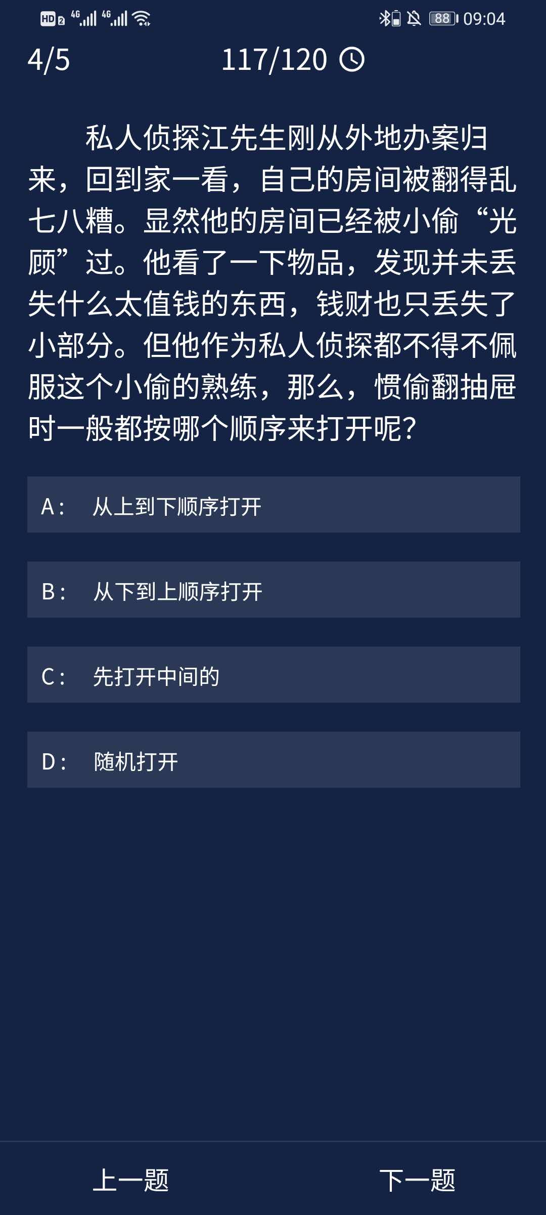 Crimaster犯罪大师8月12日每日任务正确答案_8月12日每日任务答案介绍