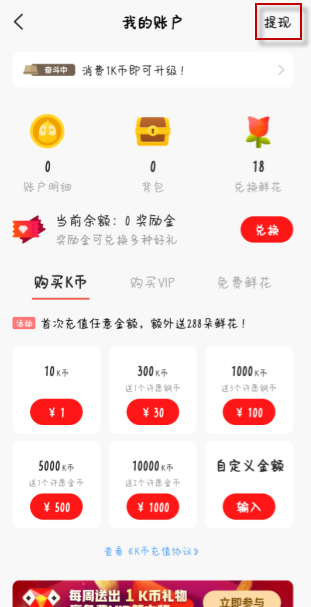 全民k歌怎么提现到微信_提现方法介绍