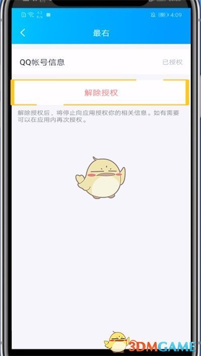 最右怎么解除qq绑定_取消账号授权方法