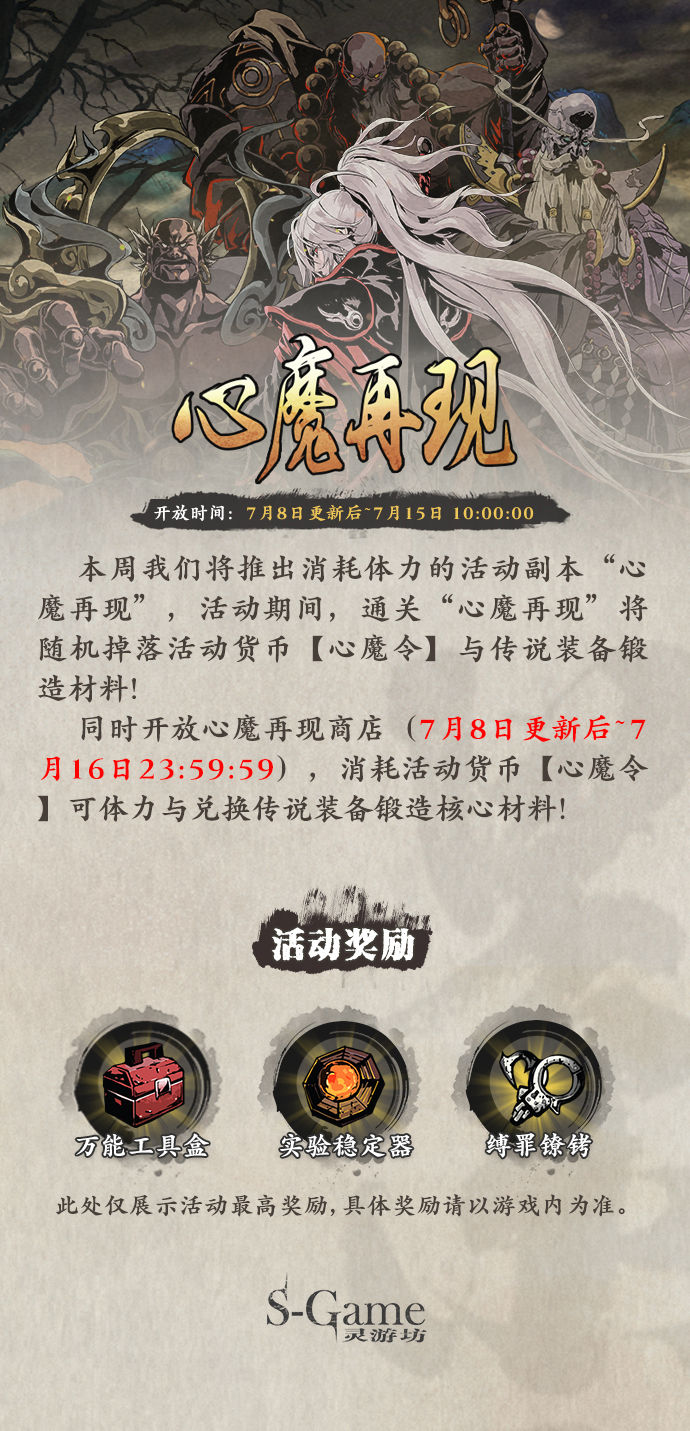 影之刃3心魔再现怎么玩_心魔再现活动介绍