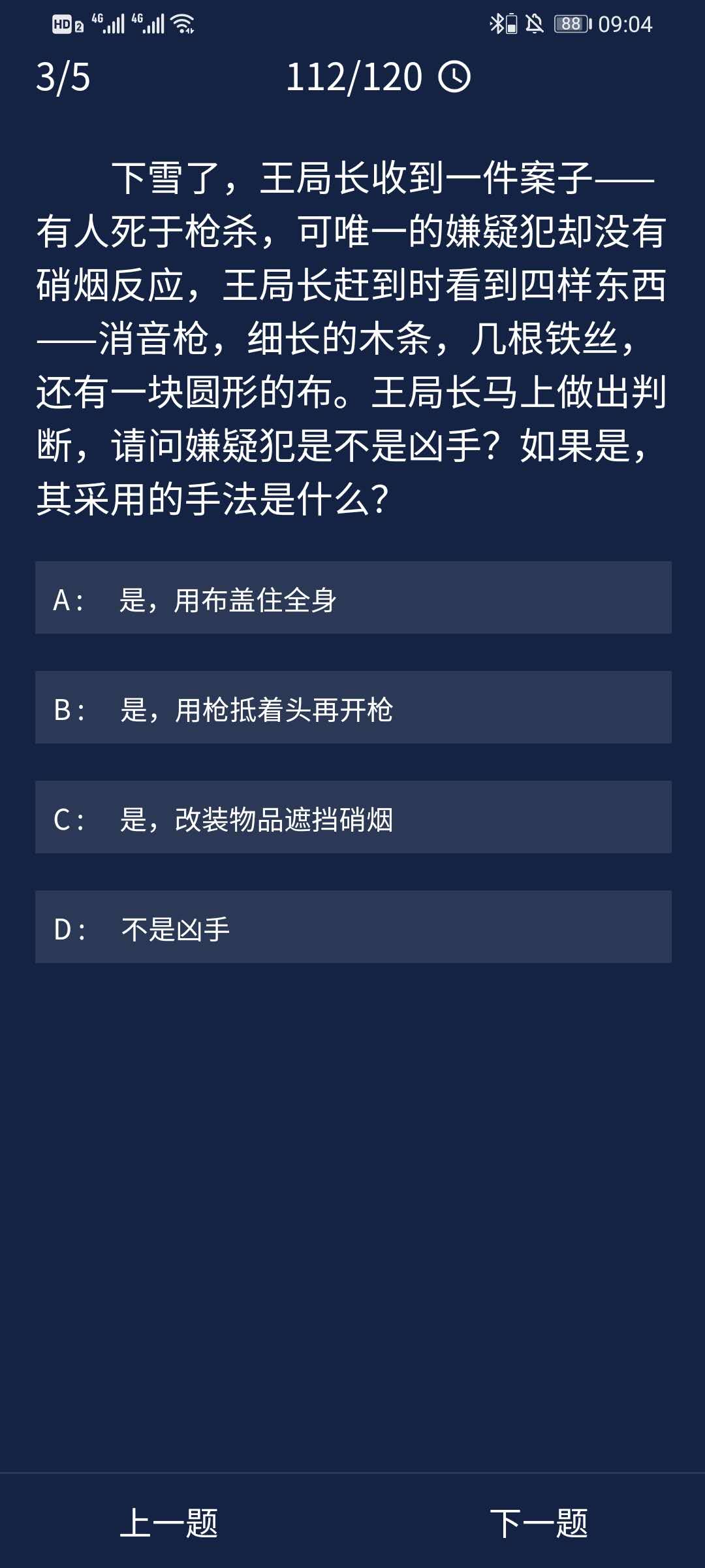 Crimaster犯罪大师8月12日每日任务正确答案_8月12日每日任务答案介绍