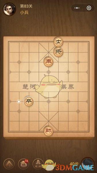 微信腾讯中国象棋楚汉争霸第83关攻略_楚汉争霸残局第83关怎么过