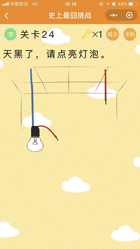 史上最囧挑战第24关图文攻略_第24关怎么过