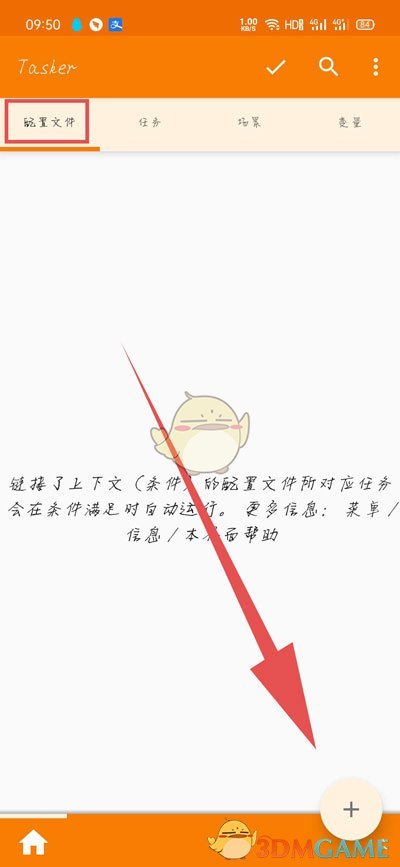 tasker怎么设置充电提示音_tasker充电提示音设置教程