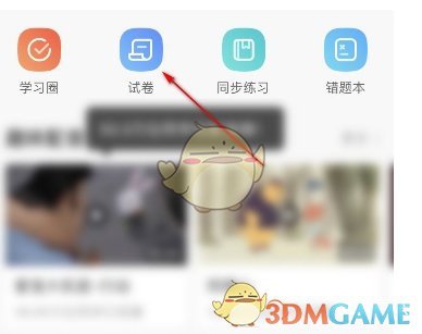 作业帮怎么找卷子答案_作业帮搜整张试卷答案方法