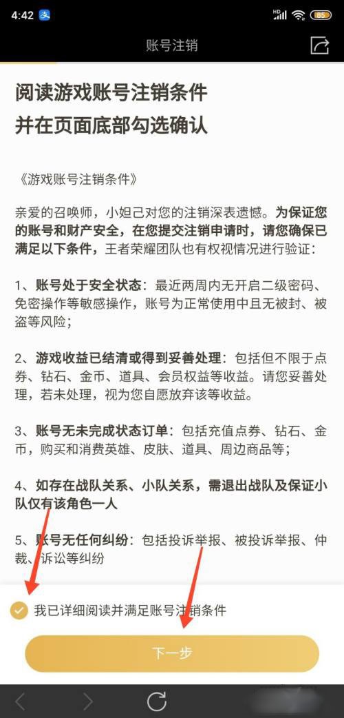 王者荣耀怎么注销其他区的小号_小号注销方法介绍