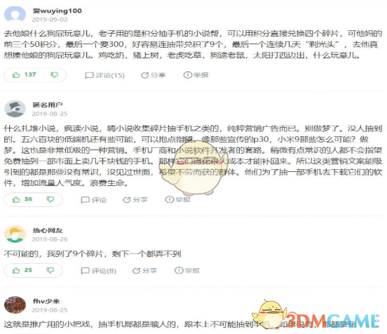 扎堆小说最后一个碎片怎么获得_扎堆小说最后一个碎片获得方法