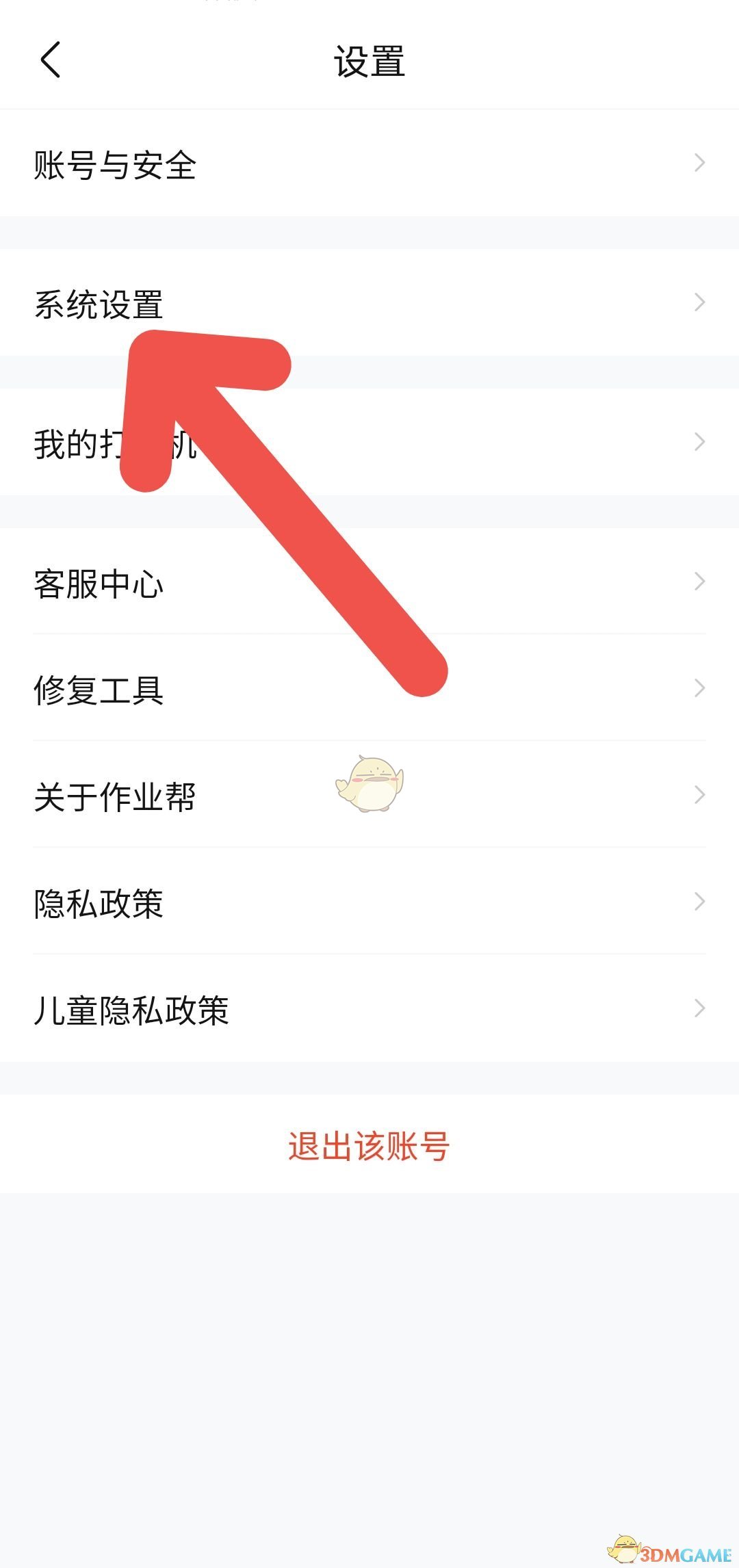 作业帮怎么隐藏主页_作业帮主页仅自己可见设置方法