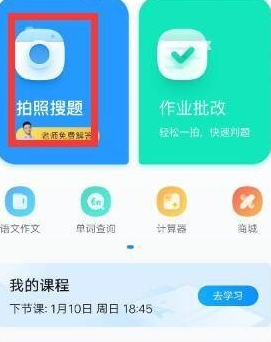 作业帮怎么拍一整页答案_拍一整页答案方法