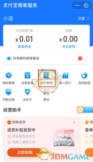 支付宝怎么添加店员_添加店员管理教程