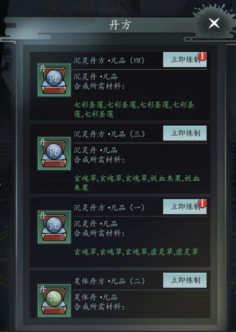 以仙之名丹方配方大全_以仙之名各丹品配方是什么