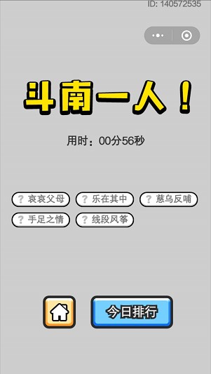 成语小秀才5月10日母亲节活动答案是什么_5月10日母亲节活动答案