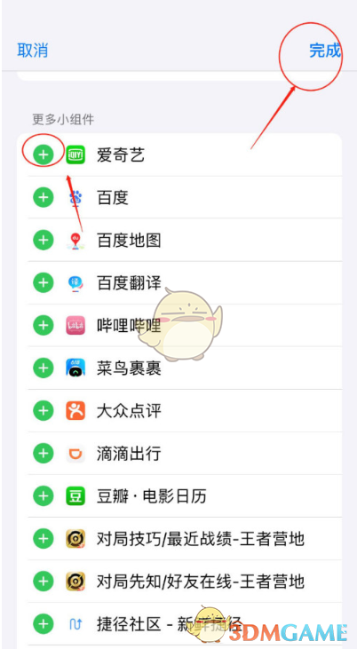 ios14怎么设置负一屏_苹果负一屏设置教程