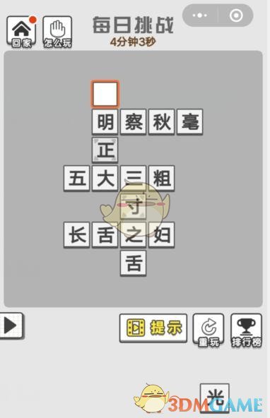 成语招贤记7月3日每日挑战答案是什么 每日挑战答案攻略一览2019