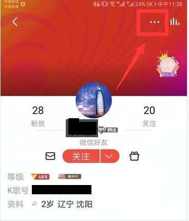 全民k歌怎么拉黑对方_拉黑用户方法