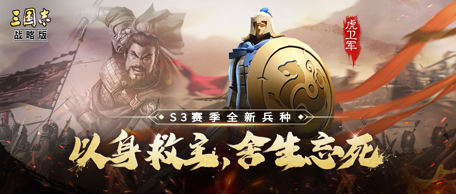 三国志战略版S3新兵种战法有哪些_S3新兵种战法攻略大全