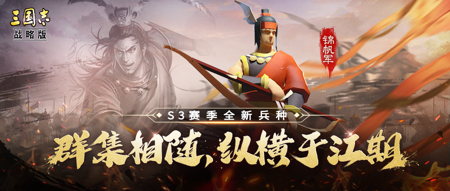 三国志战略版S3新兵种战法有哪些_S3新兵种战法攻略大全