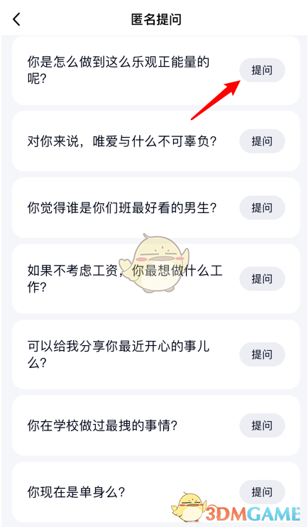 qq匿问我答怎么提问_匿名问答提问方法