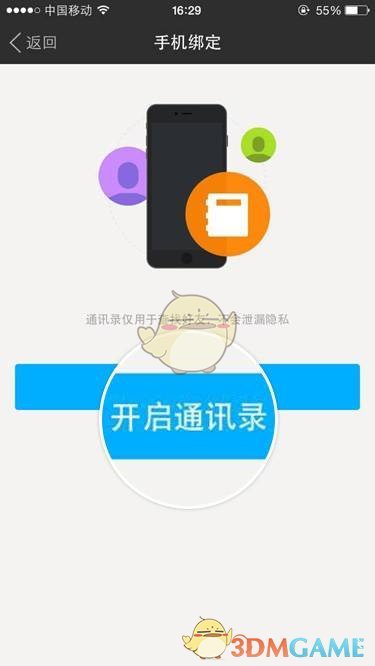 陌陌开启手机通讯录方法介绍_怎么开启手机通讯录