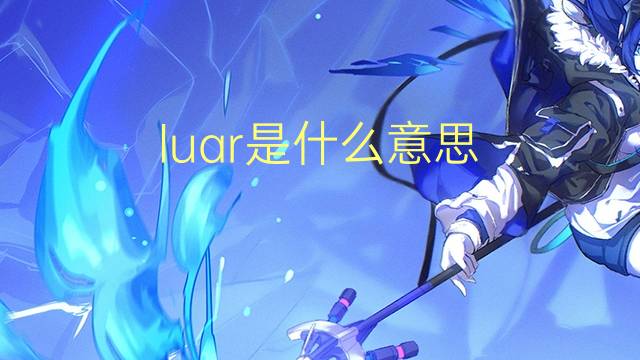 luar是什么意思 luar的翻译、读音、例句、中文解释