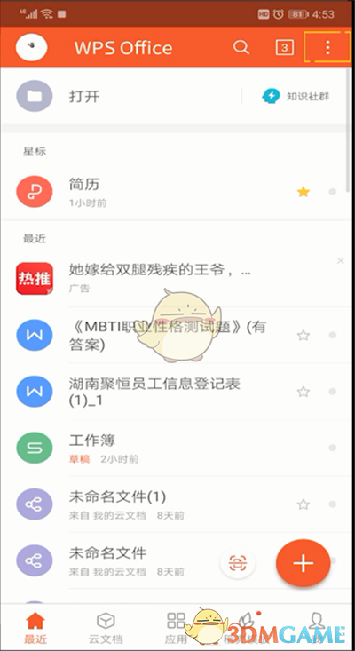 手机wps怎么扫码_wps office手机版扫一扫在哪里