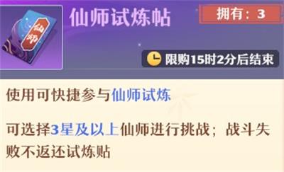 梦幻新诛仙仙师试炼帖怎么玩_仙师试炼帖玩法攻略