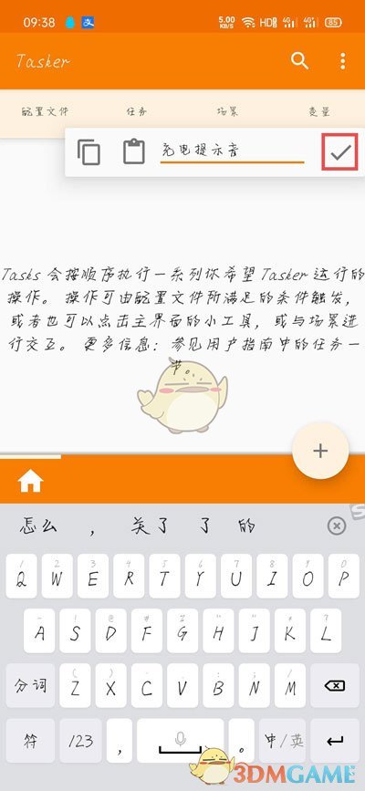 tasker怎么设置充电提示音_tasker充电提示音设置教程