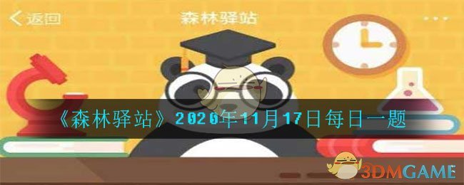 娃娃鱼的学名叫什么_2020年11月17日每日一题