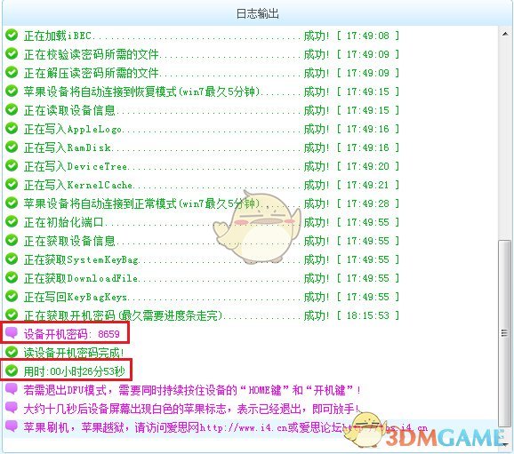 爱思助手怎么获取iphone开机密码_爱思助手获取iphone开机密码的方法介绍