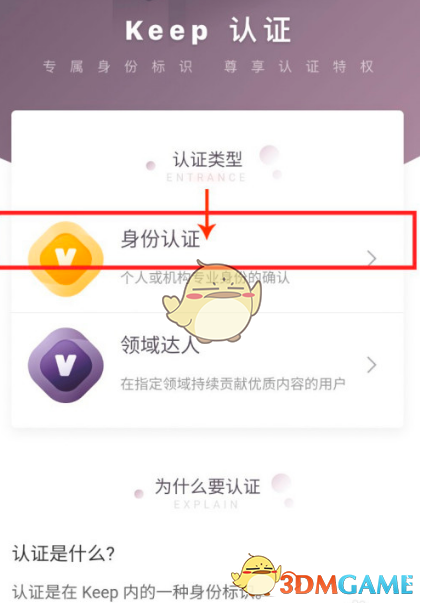 keep怎么认证_keep身份认证教程