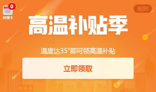 钉钉高温补贴怎么领取_钉钉高温补贴活动相关规则介绍