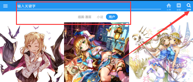 pixiv怎么搜索id_pixiv搜索id方法教程