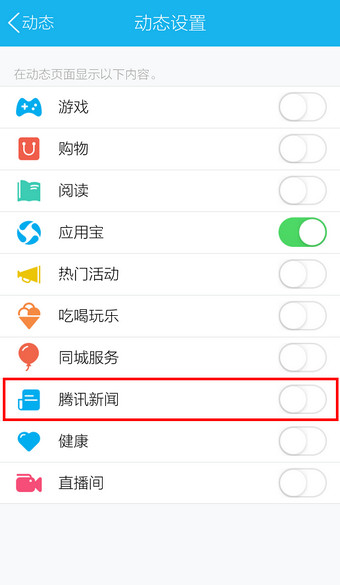 qq怎么关闭腾讯新闻的消息推送_qq关闭腾讯新闻消息推送的方法介绍