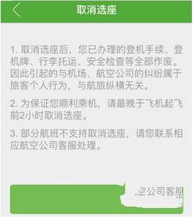 航旅纵横取消他人值机方法介绍_怎么取消他人值机