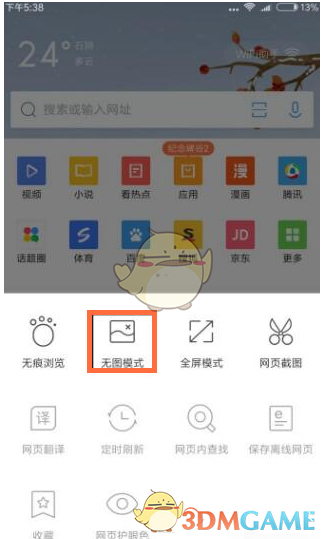 qq浏览器怎么开取无图模式_qq浏览器无图模式开启方法介绍