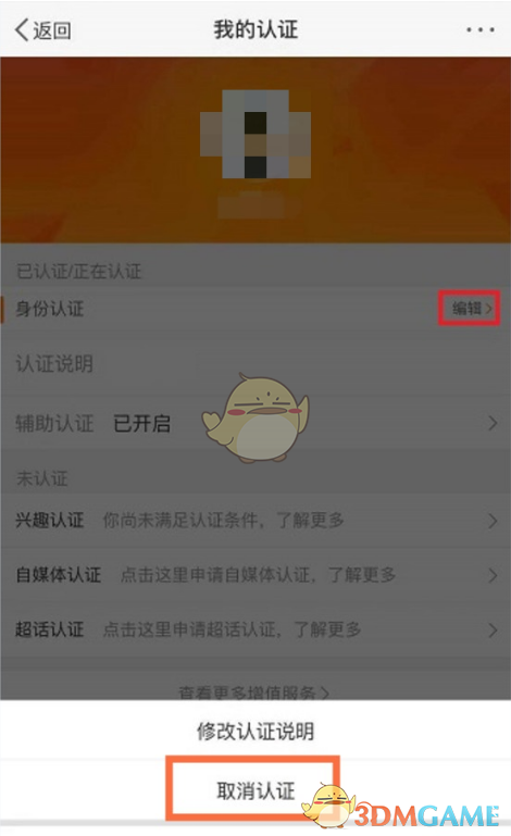 微博怎么取消实名认证_微博实名认证可以解除吗