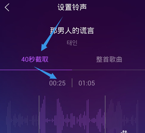 手机QQ音乐怎么截取铃声_手机QQ音乐铃声截取方法教程